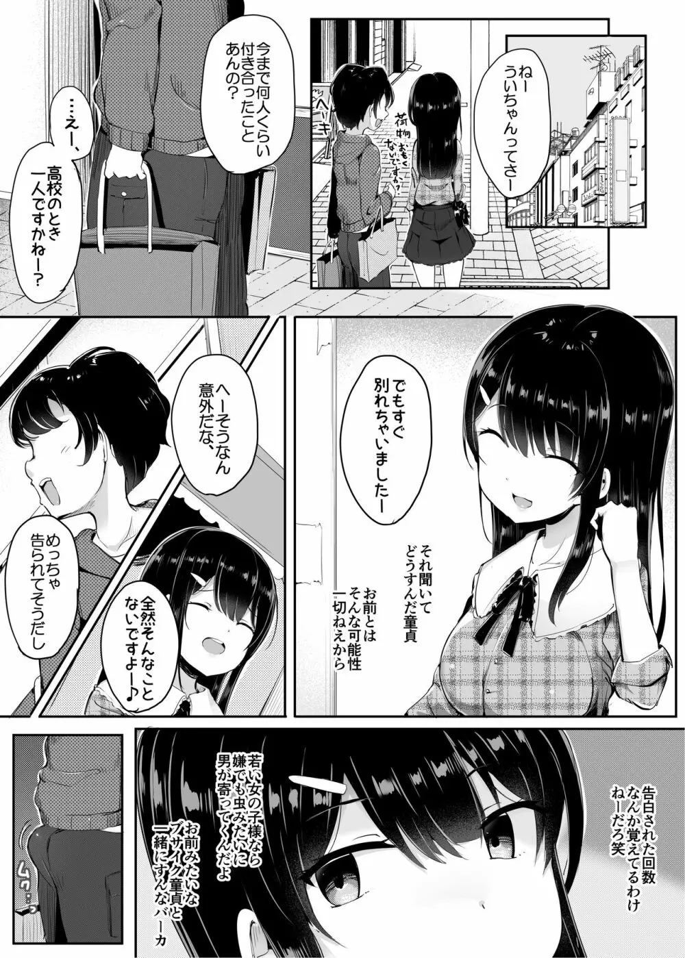 #踏み活 Page.5