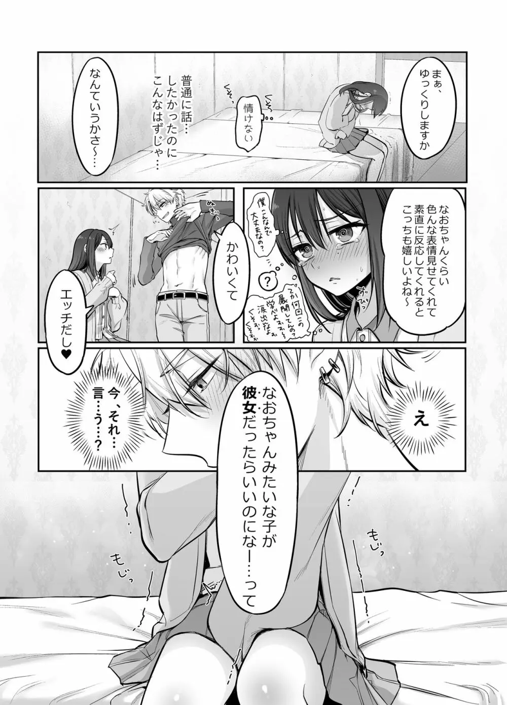 初心者女装男子♂を独占してみた！ Page.10