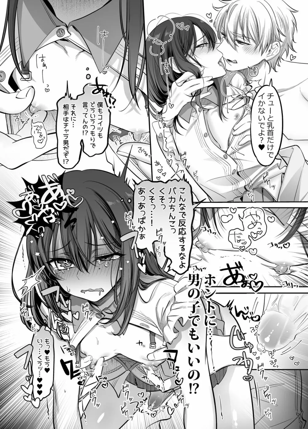 初心者女装男子♂を独占してみた！ Page.14