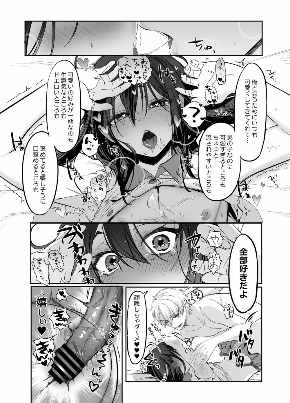 初心者女装男子♂を独占してみた！ Page.28