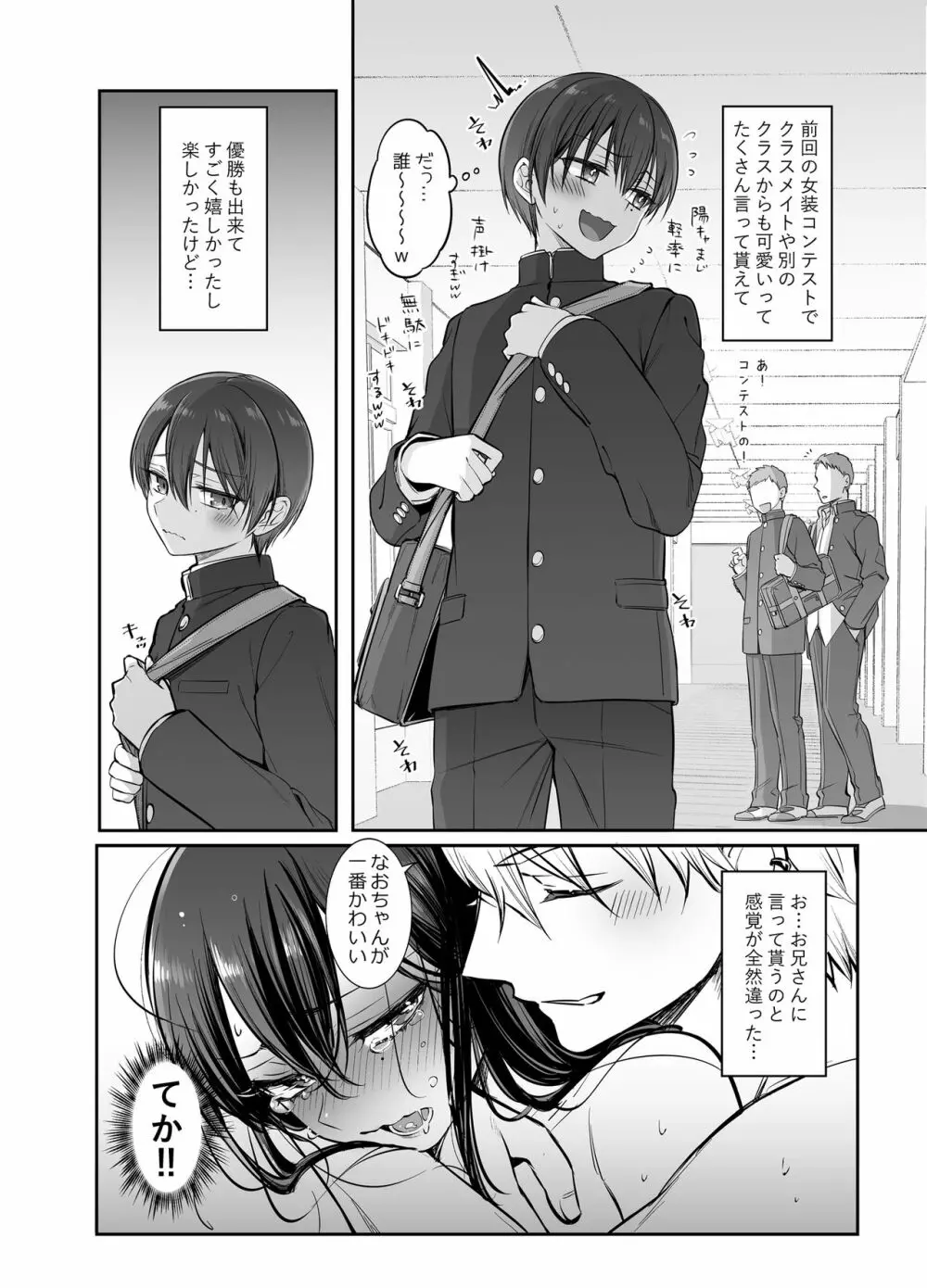 初心者女装男子♂を独占してみた！ Page.5