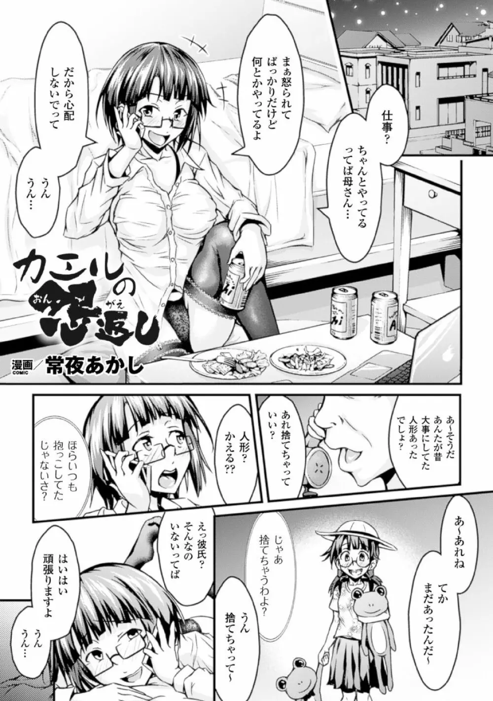 二次元コミックマガジン 水棲生物に犯されるヒロインたち Vol.2 Page.39