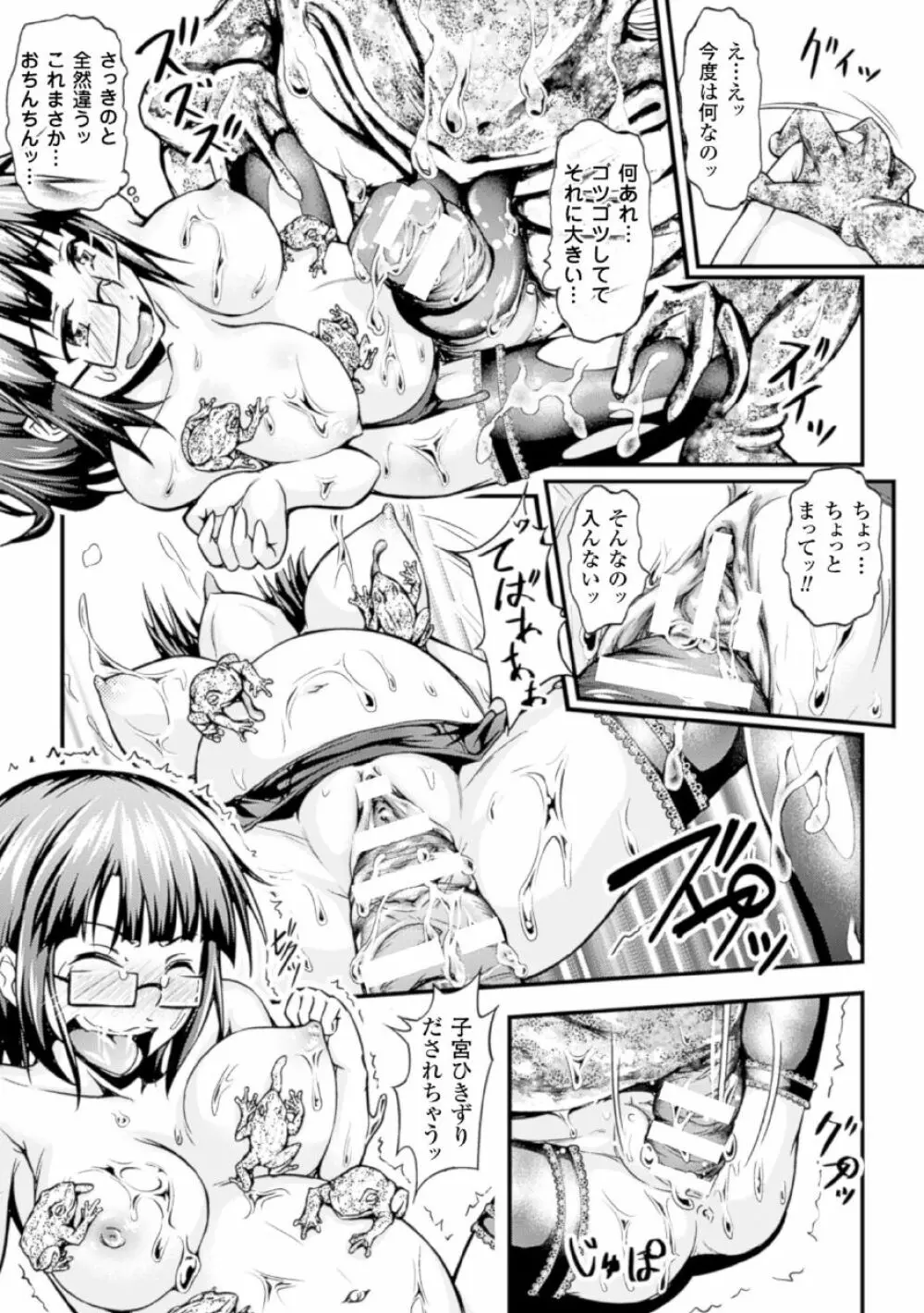 二次元コミックマガジン 水棲生物に犯されるヒロインたち Vol.2 Page.55