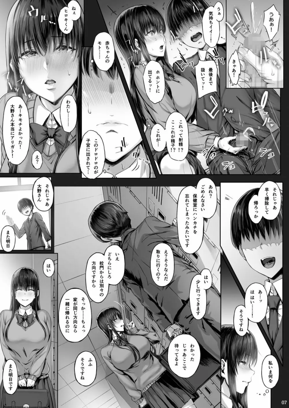 彼女がボクの知らないところで Page.6