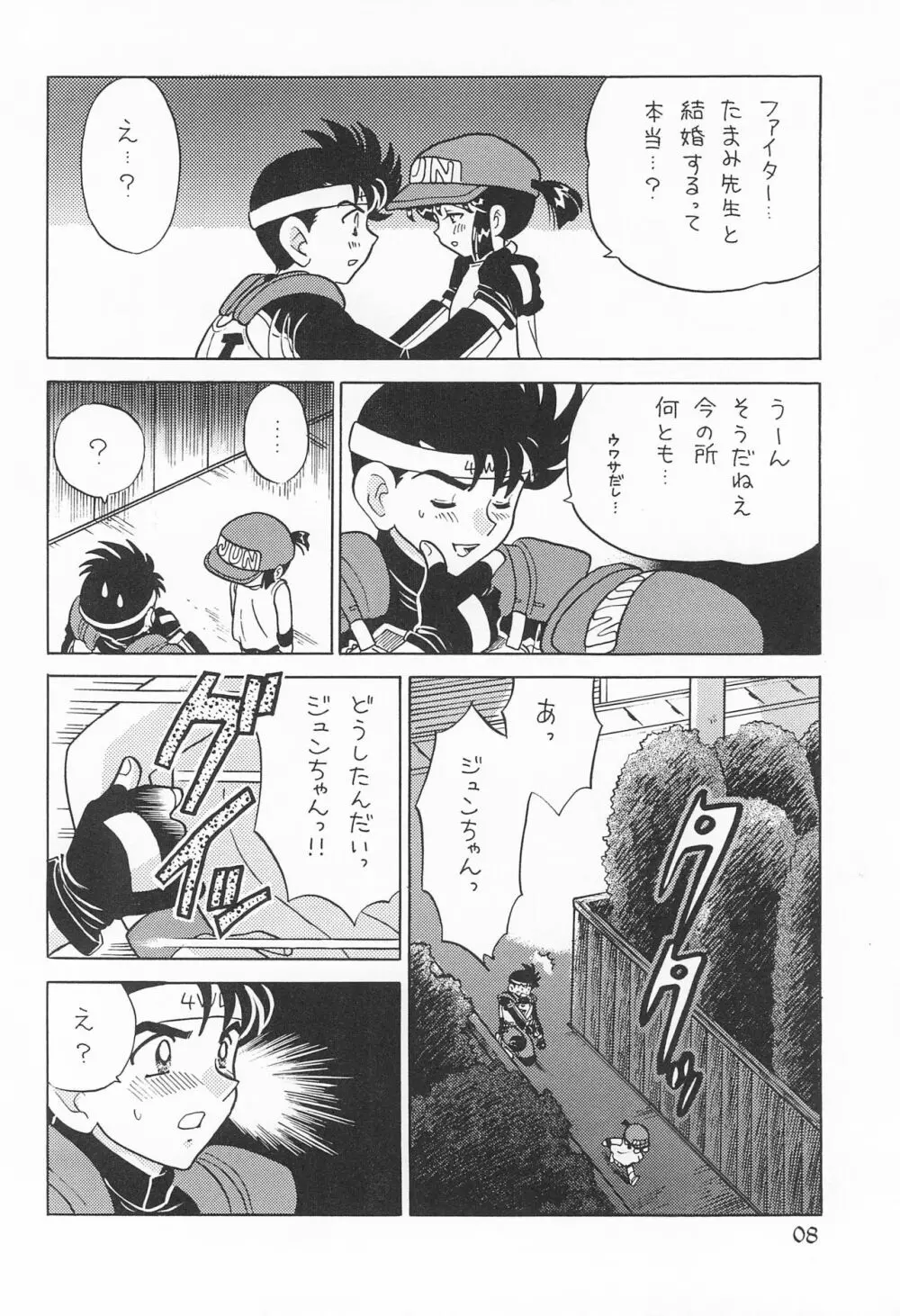 いただきマンボ Page.10