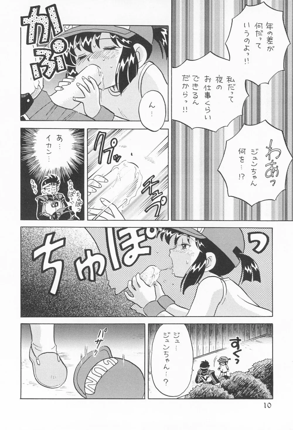 いただきマンボ Page.12