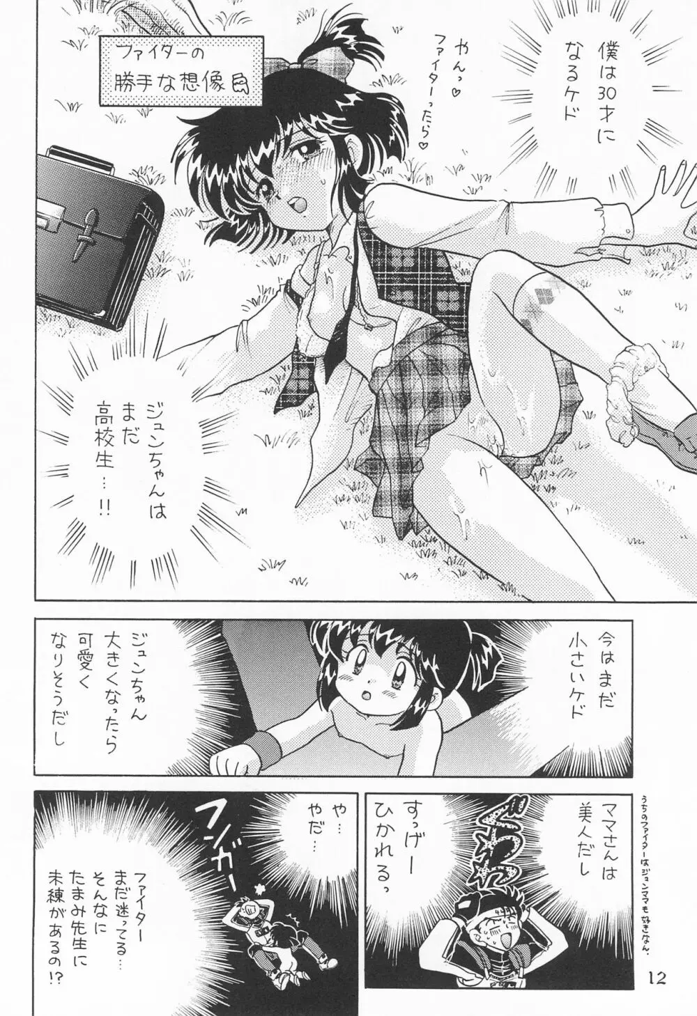 いただきマンボ Page.14