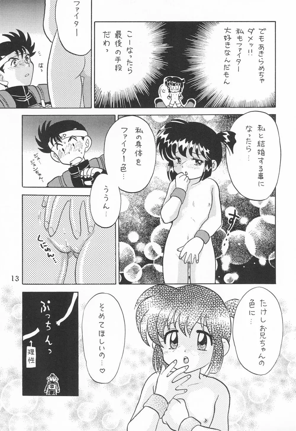 いただきマンボ Page.15