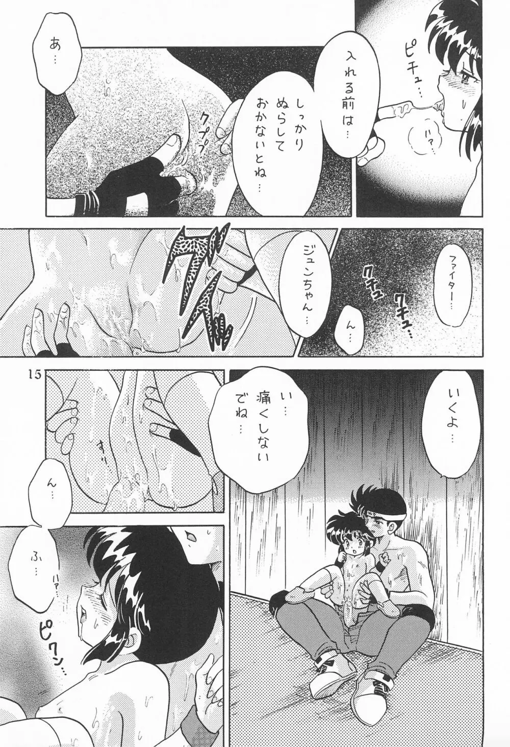 いただきマンボ Page.17