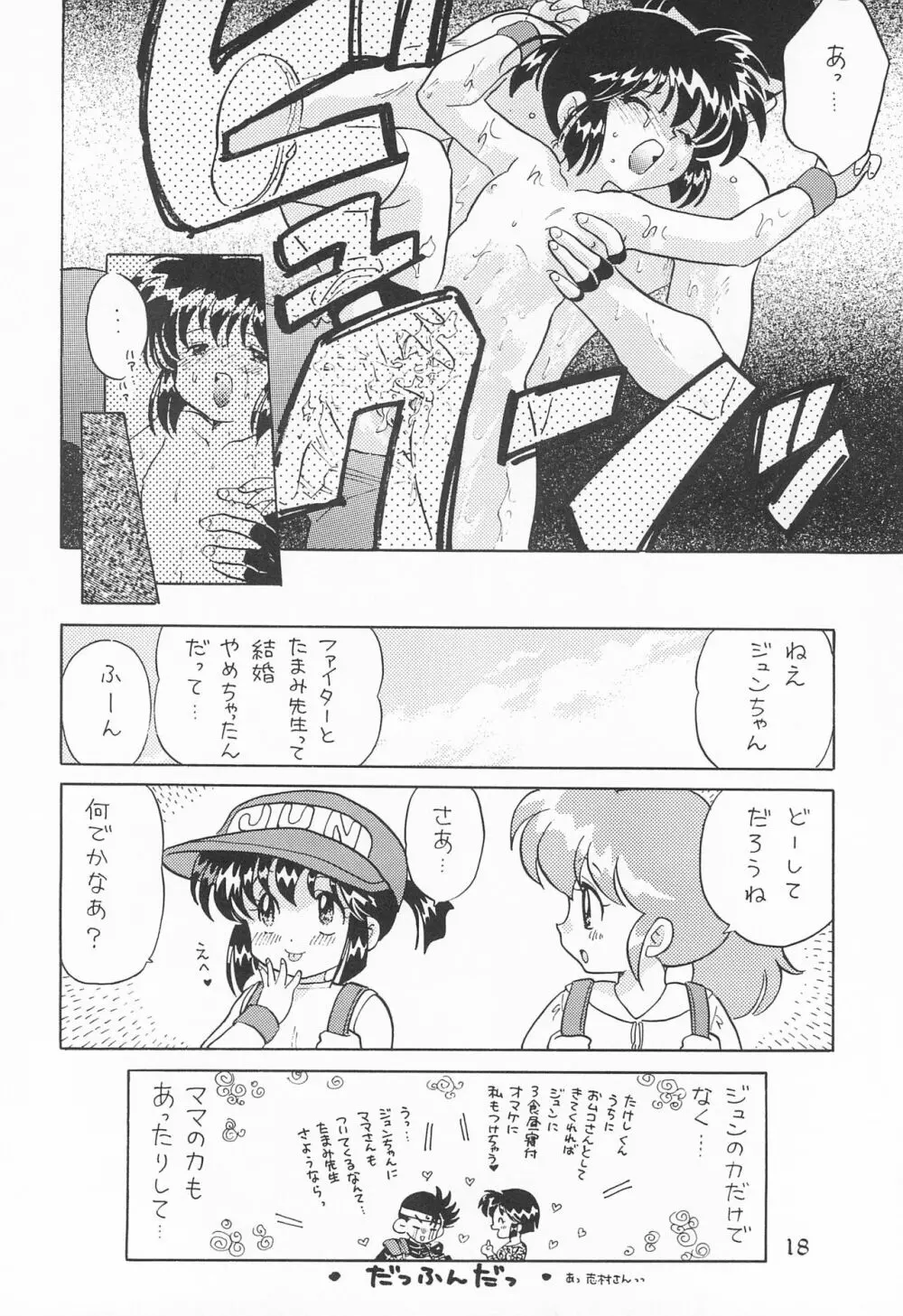 いただきマンボ Page.20