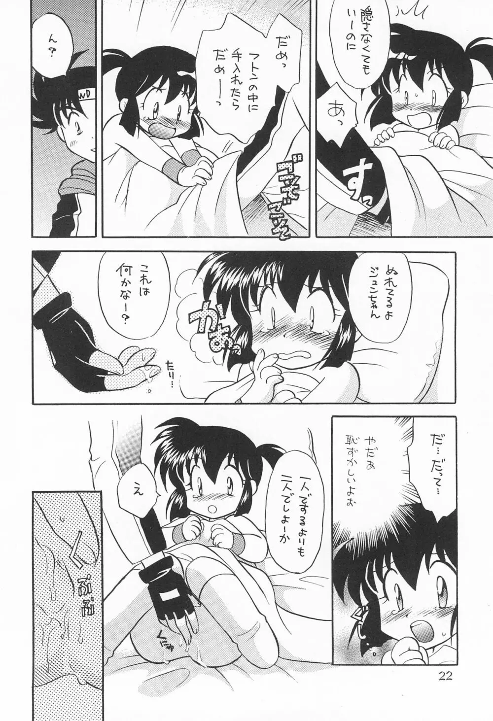 いただきマンボ Page.24