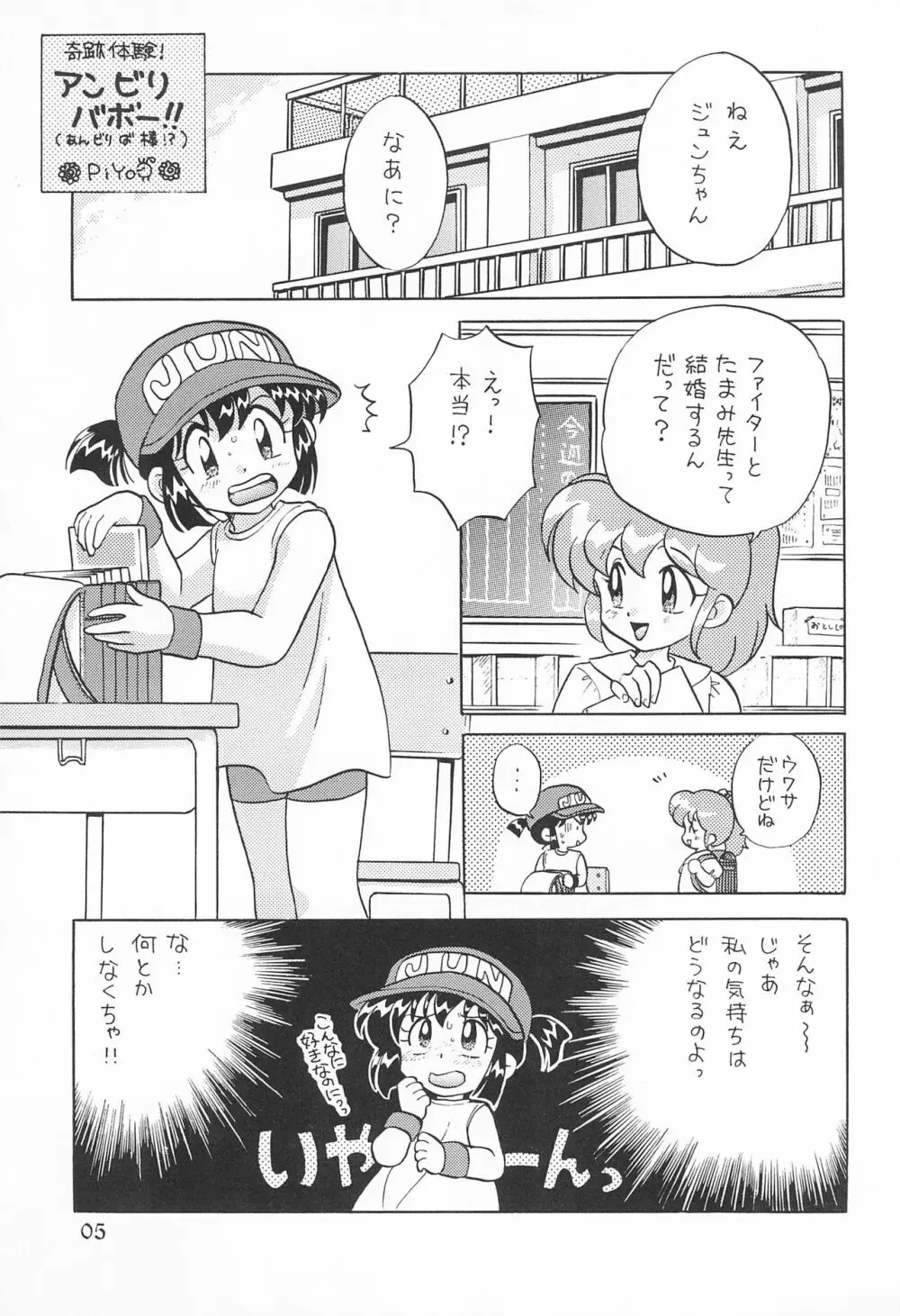 いただきマンボ Page.7