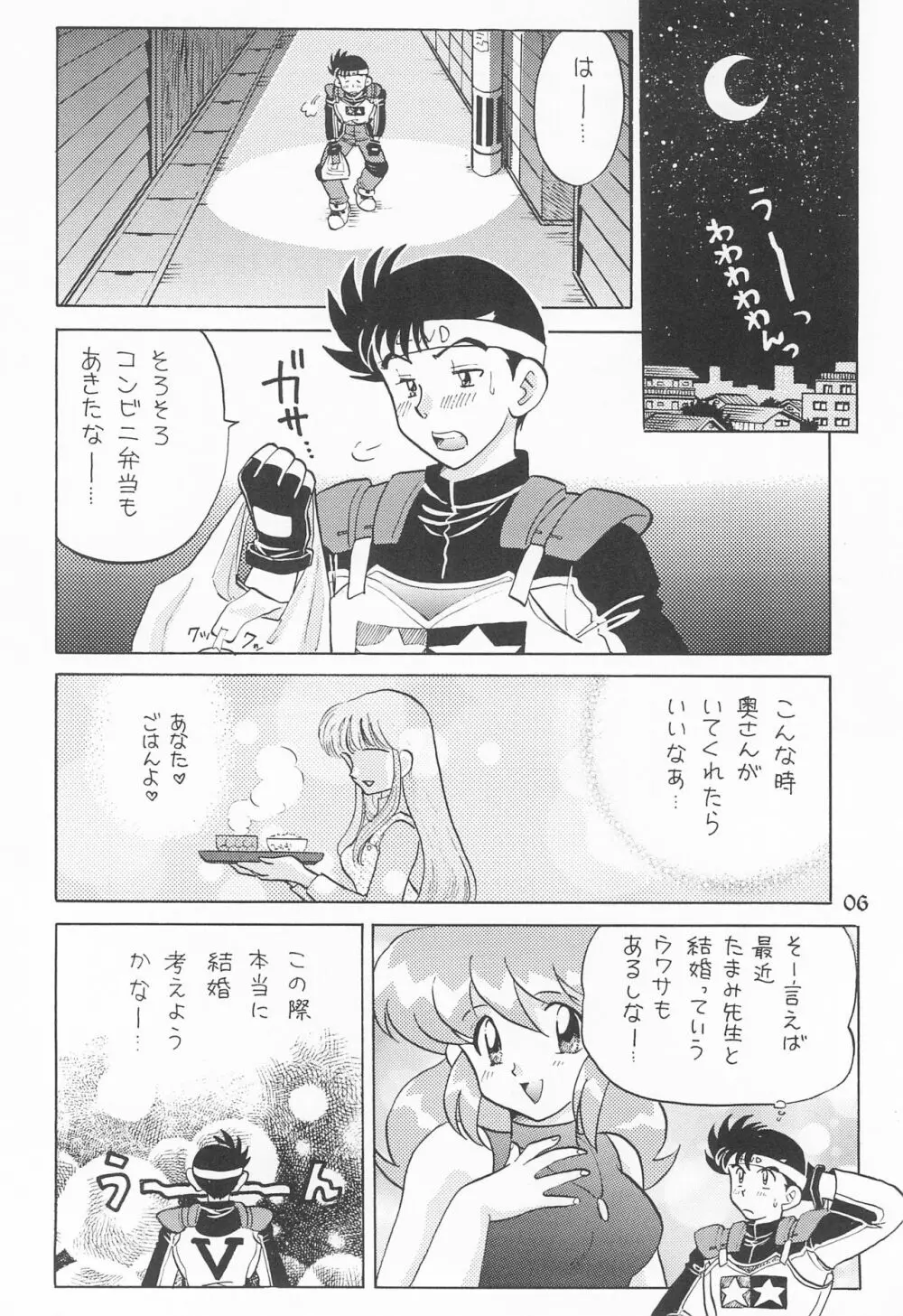 いただきマンボ Page.8