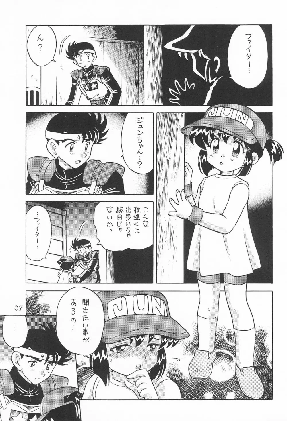 いただきマンボ Page.9