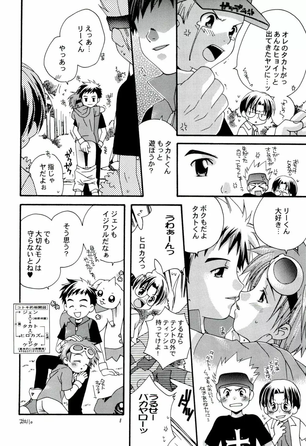 ジェノサイド エクストリーム Page.10
