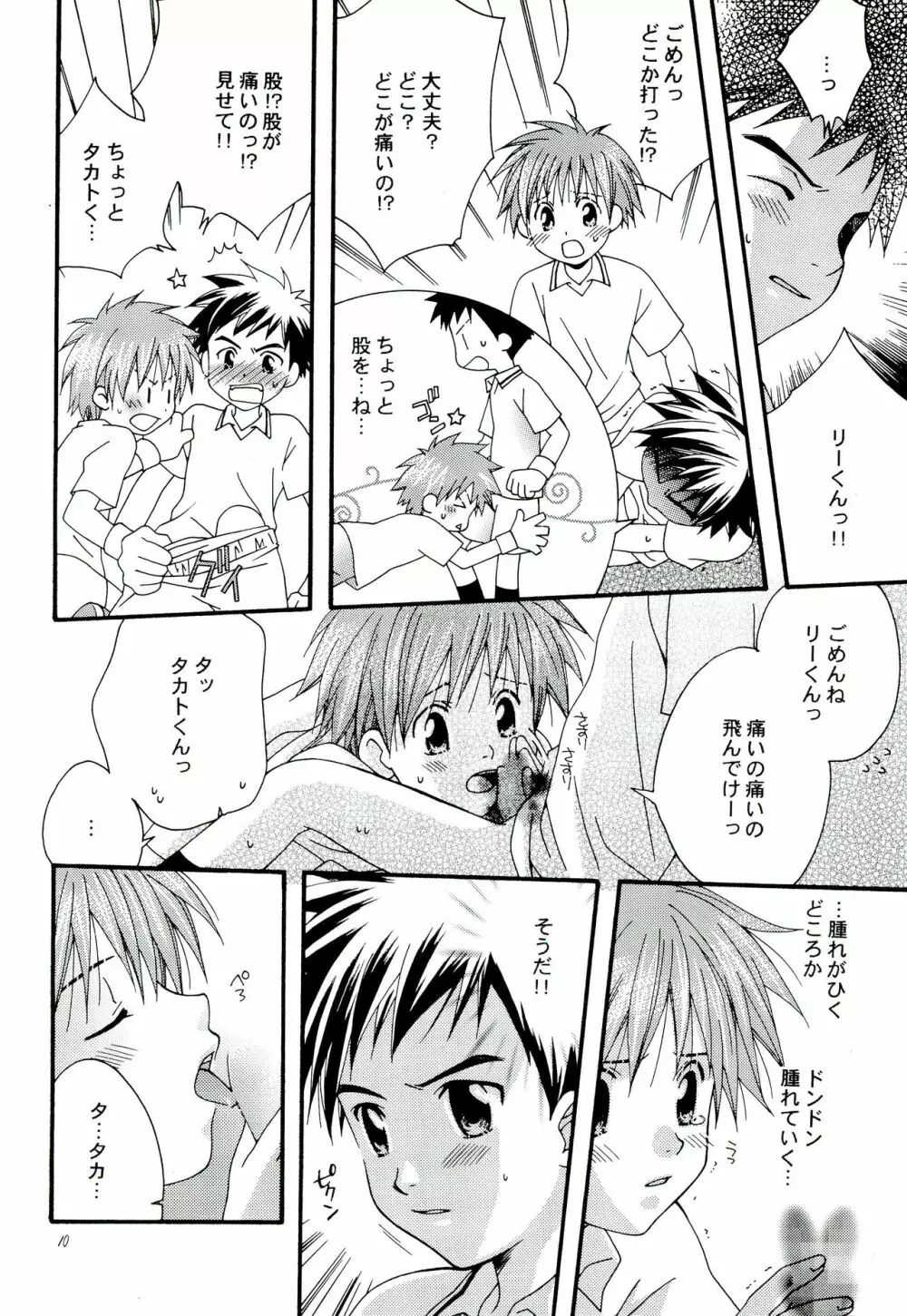 ジェノサイド エクストリーム Page.12