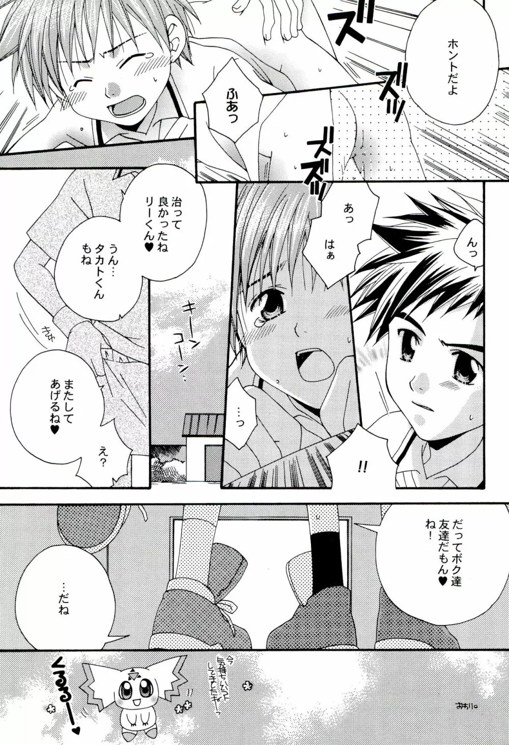 ジェノサイド エクストリーム Page.15