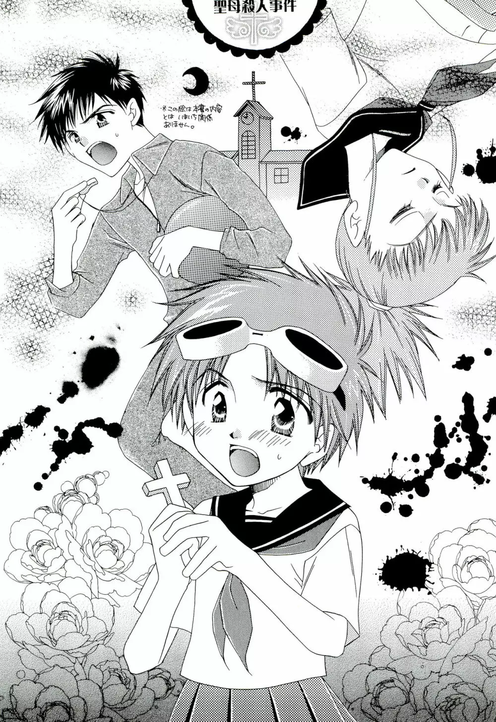 ジェノサイド エクストリーム Page.5