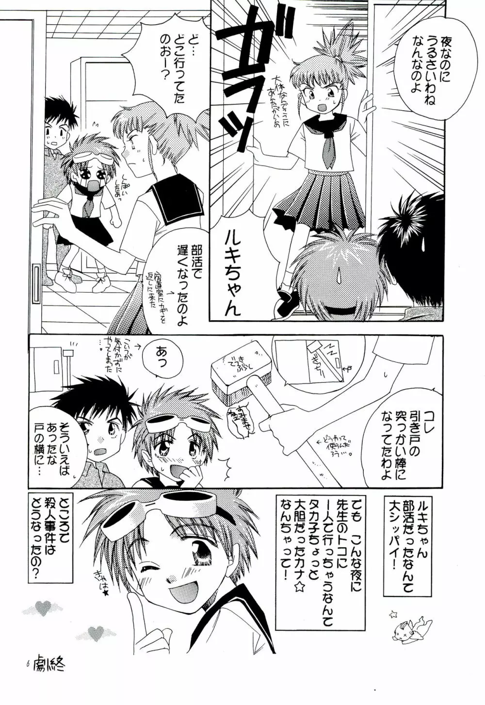 ジェノサイド エクストリーム Page.8
