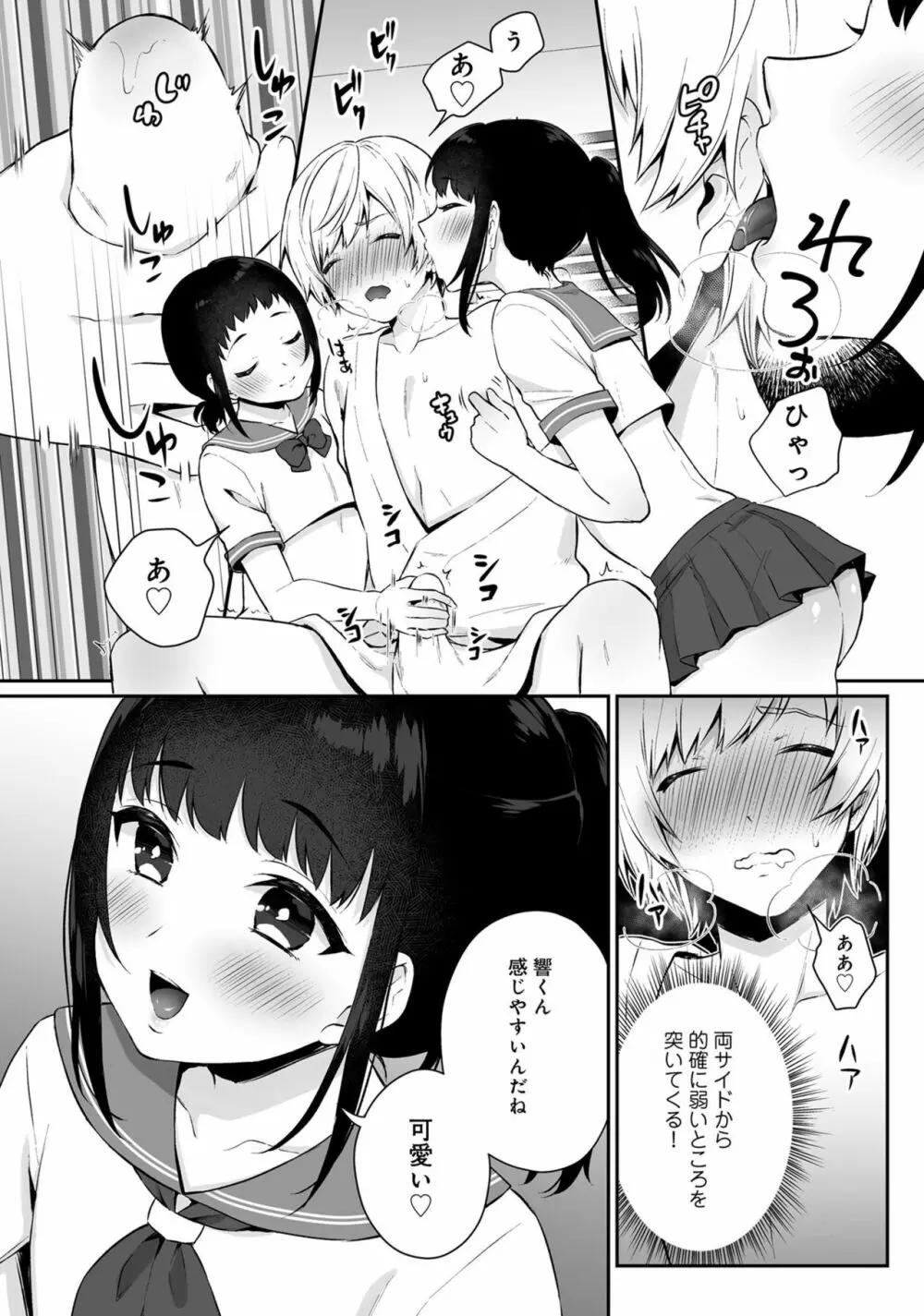 男の娘風俗で女の子みたいにイカされちゃうアンソロジー3 本指名 Page.10