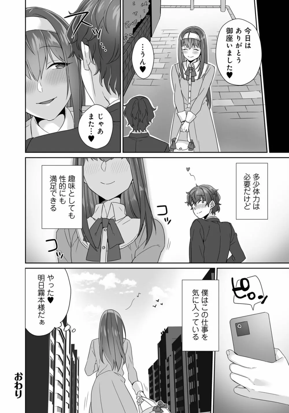 男の娘風俗で女の子みたいにイカされちゃうアンソロジー3 本指名 Page.100