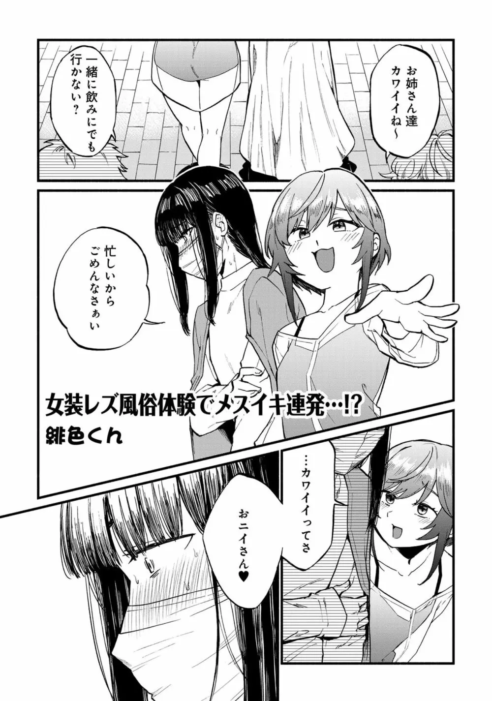 男の娘風俗で女の子みたいにイカされちゃうアンソロジー3 本指名 Page.103