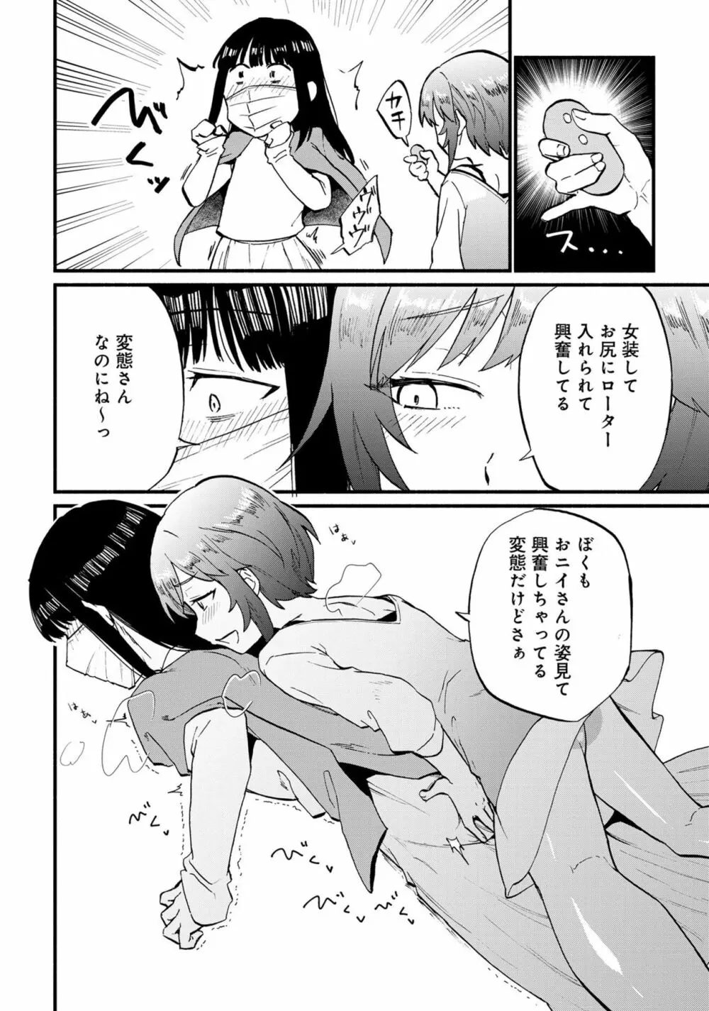 男の娘風俗で女の子みたいにイカされちゃうアンソロジー3 本指名 Page.104