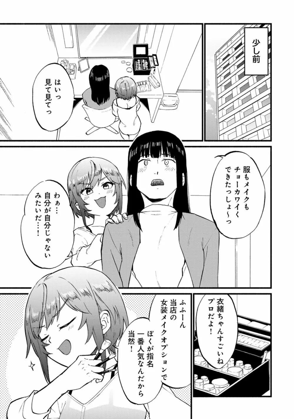 男の娘風俗で女の子みたいにイカされちゃうアンソロジー3 本指名 Page.105