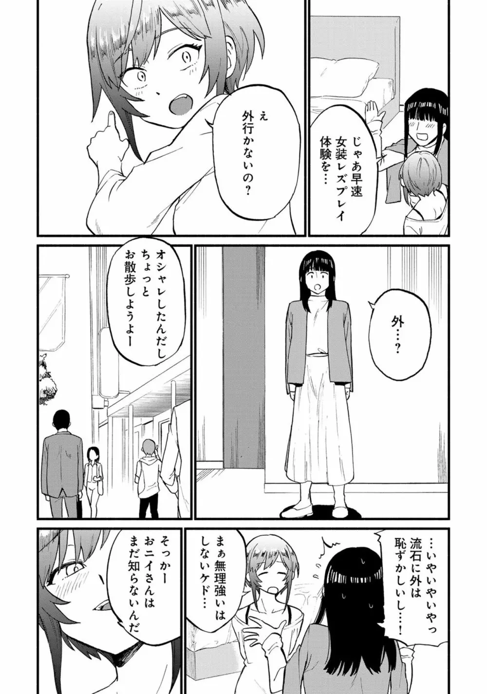 男の娘風俗で女の子みたいにイカされちゃうアンソロジー3 本指名 Page.106