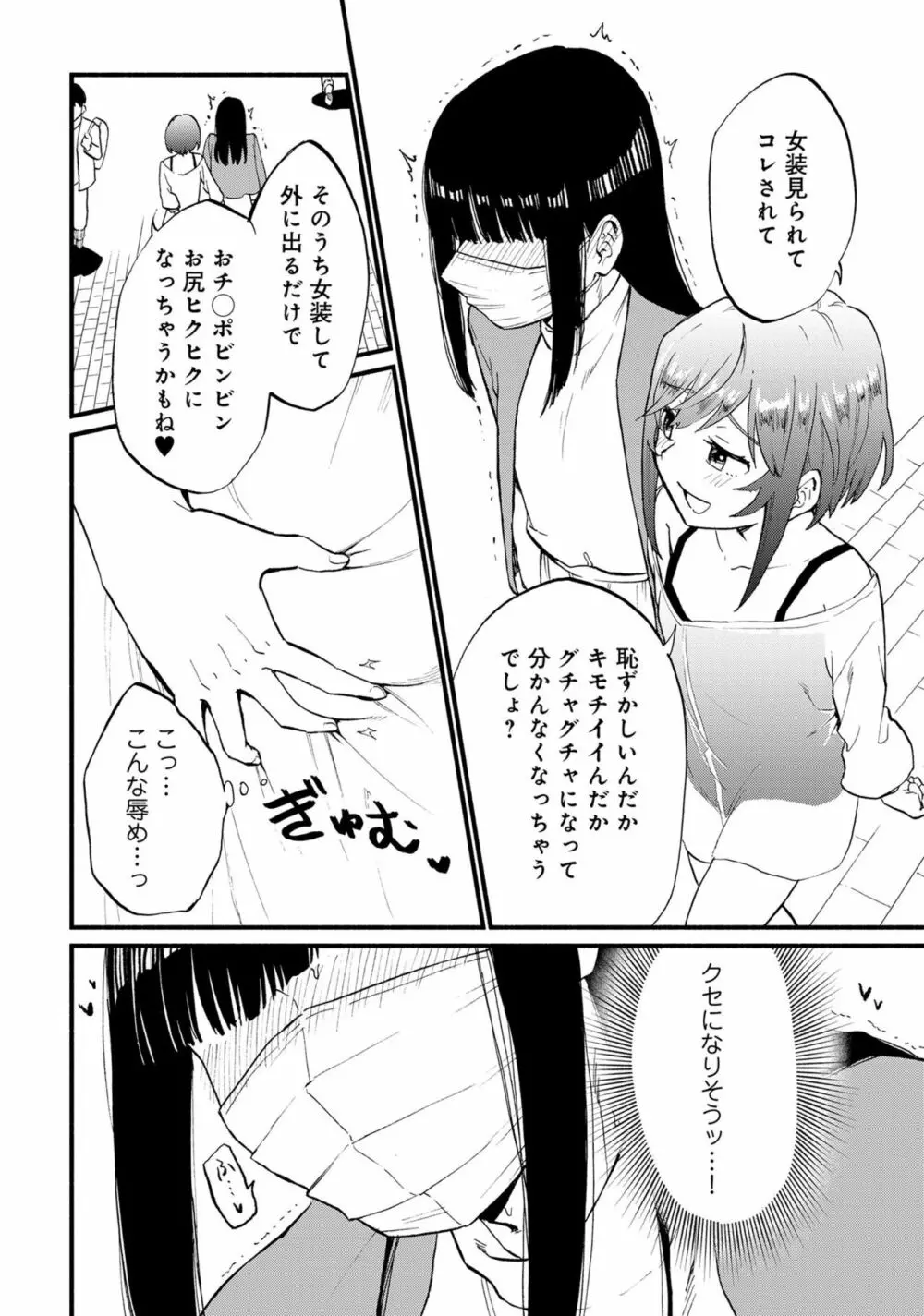 男の娘風俗で女の子みたいにイカされちゃうアンソロジー3 本指名 Page.108