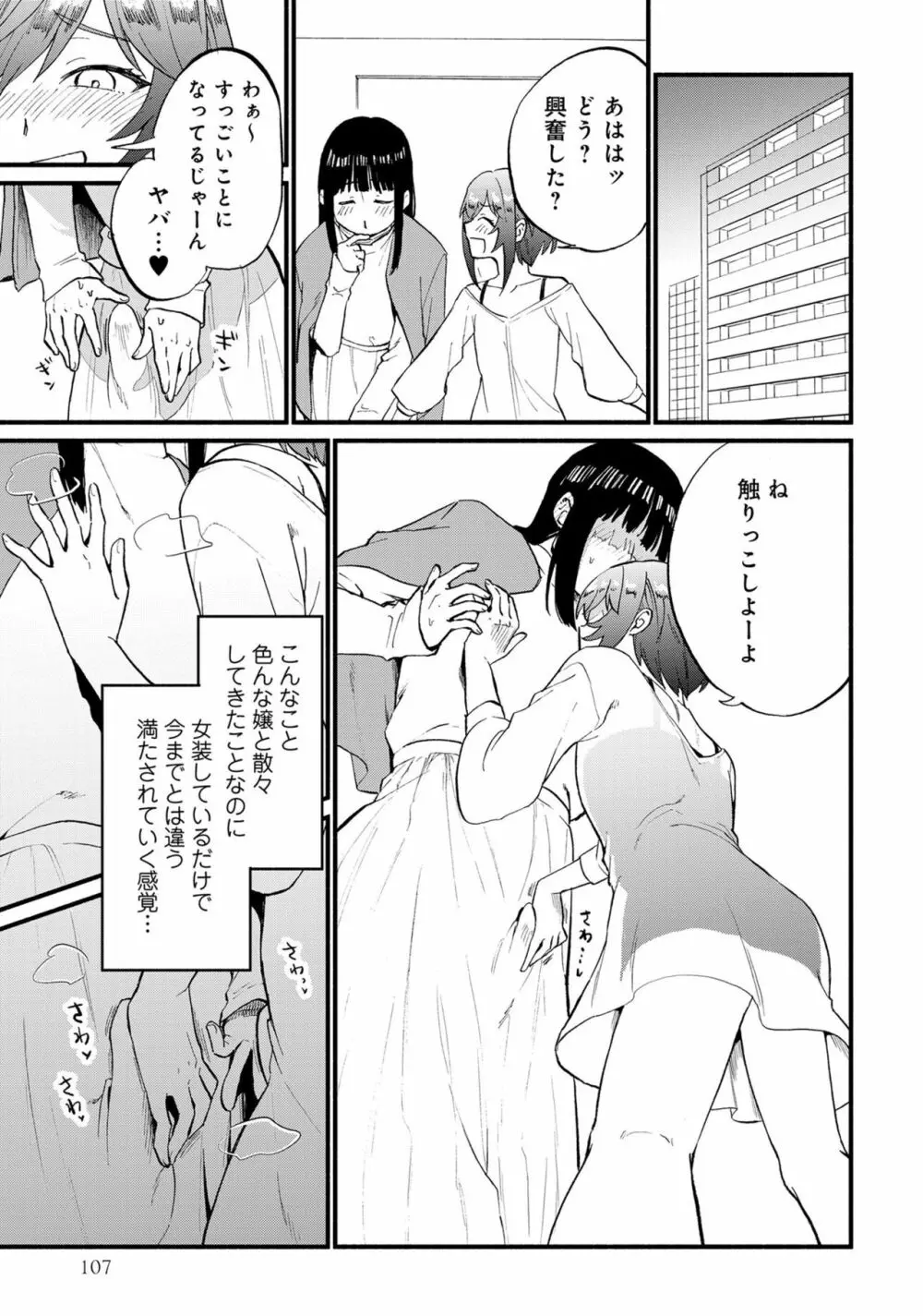 男の娘風俗で女の子みたいにイカされちゃうアンソロジー3 本指名 Page.109