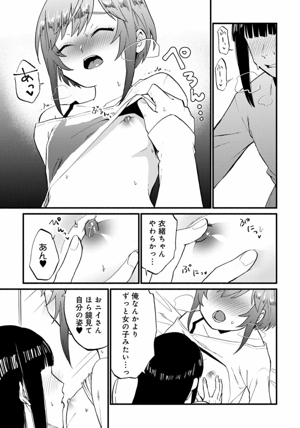 男の娘風俗で女の子みたいにイカされちゃうアンソロジー3 本指名 Page.111