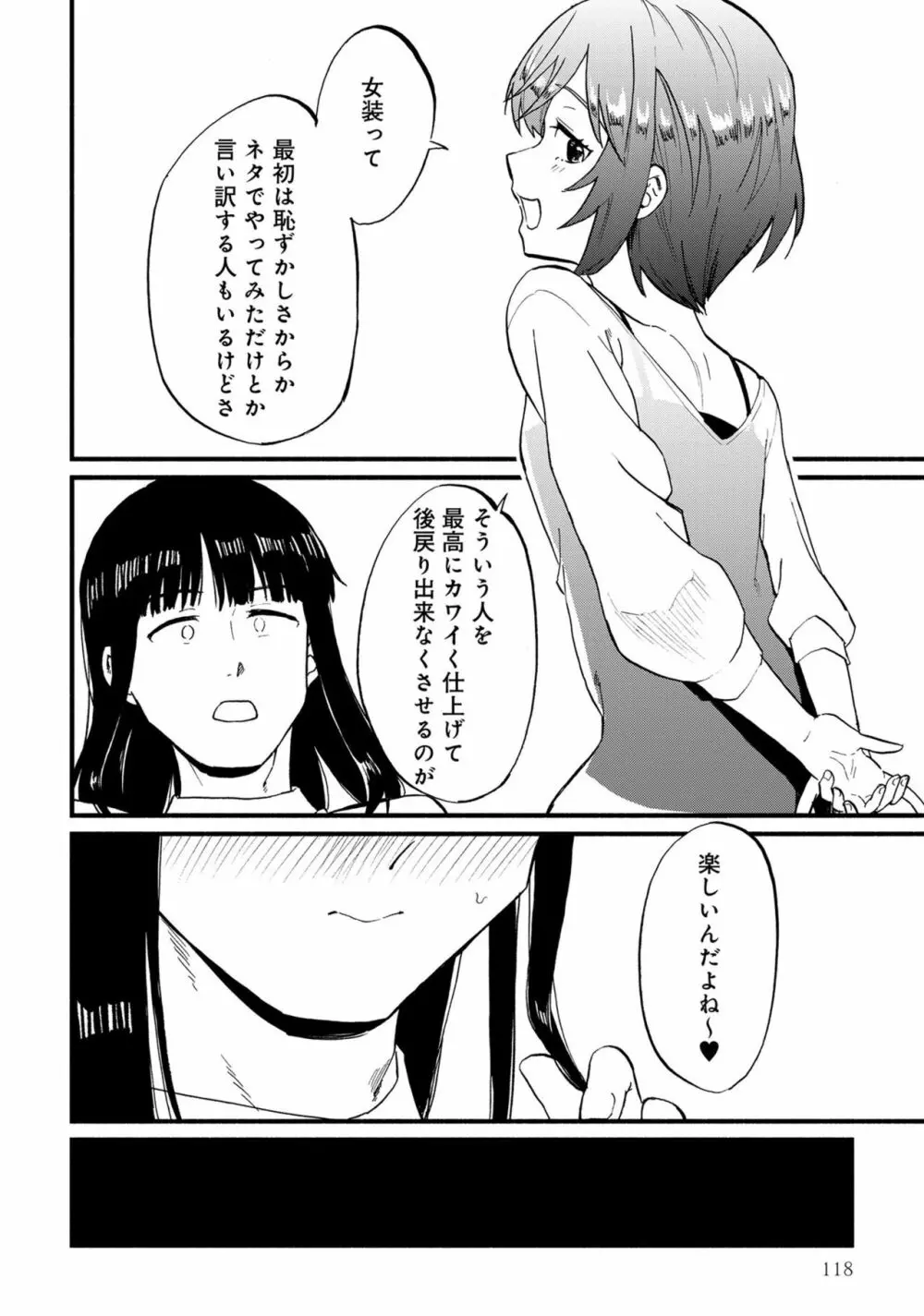 男の娘風俗で女の子みたいにイカされちゃうアンソロジー3 本指名 Page.120