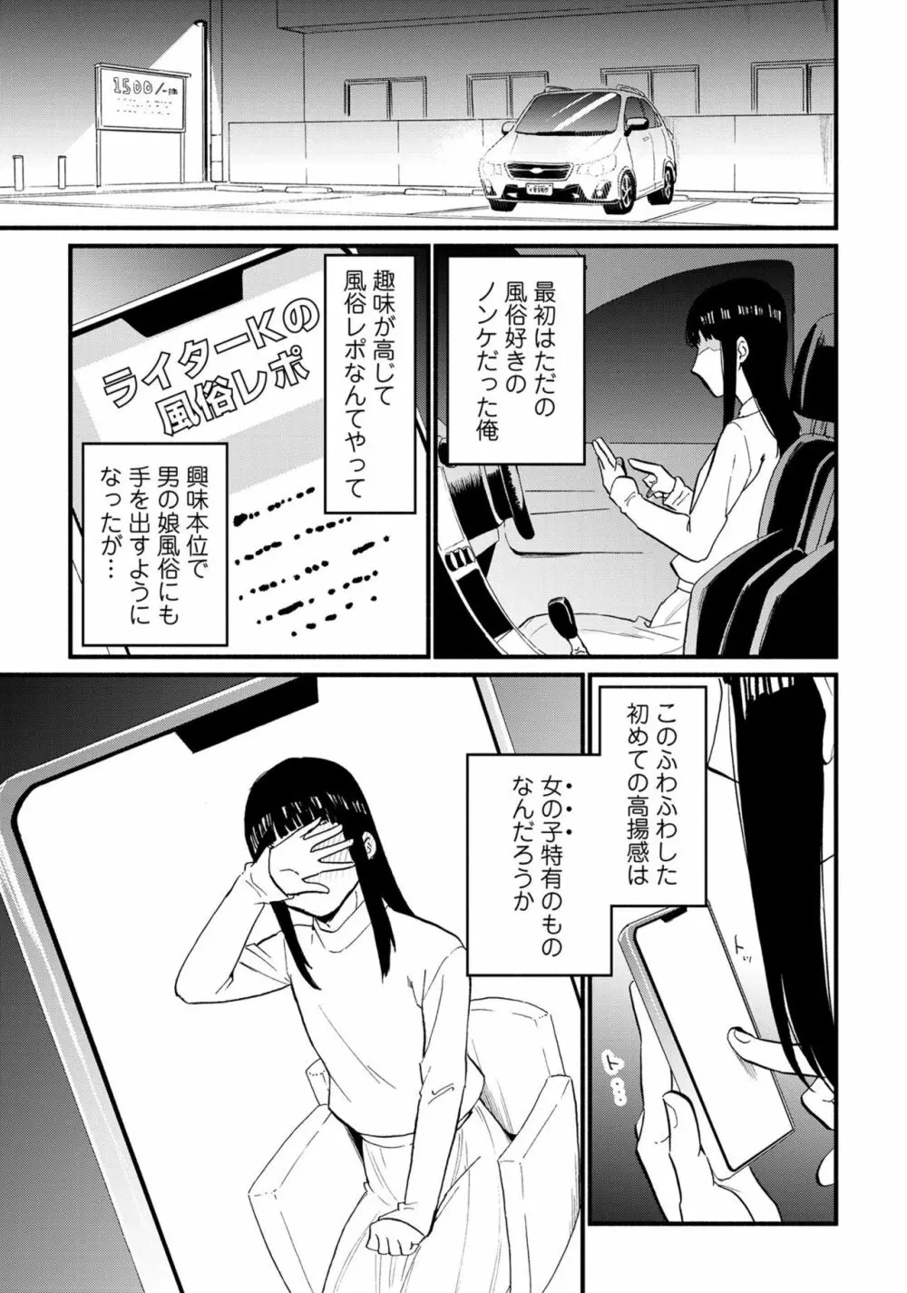 男の娘風俗で女の子みたいにイカされちゃうアンソロジー3 本指名 Page.121