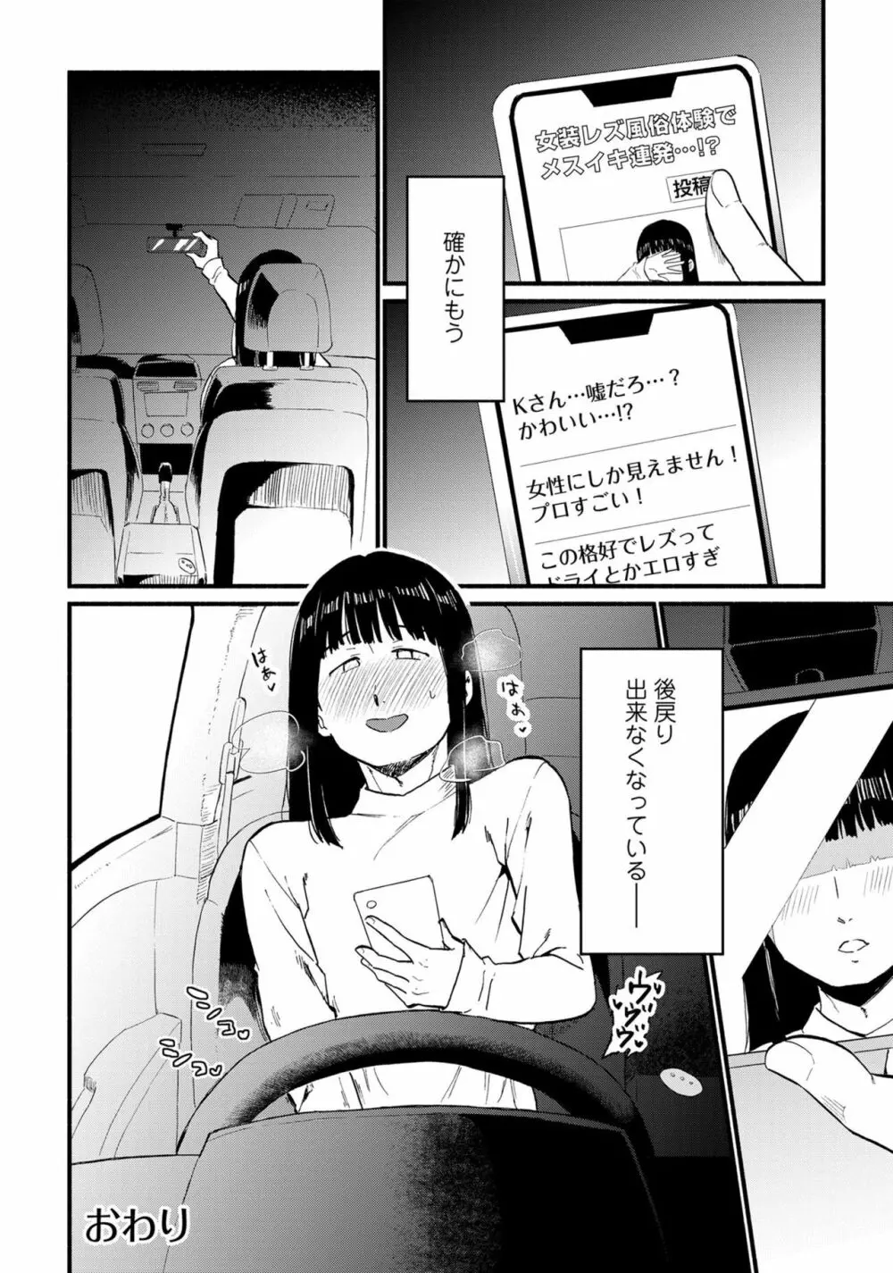 男の娘風俗で女の子みたいにイカされちゃうアンソロジー3 本指名 Page.122