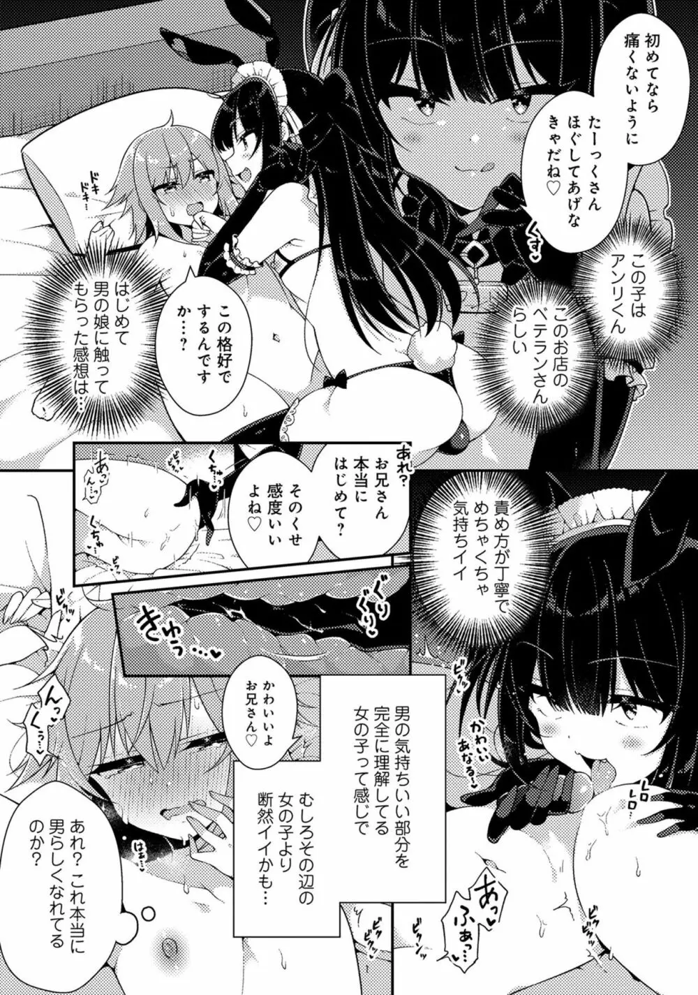 男の娘風俗で女の子みたいにイカされちゃうアンソロジー3 本指名 Page.126