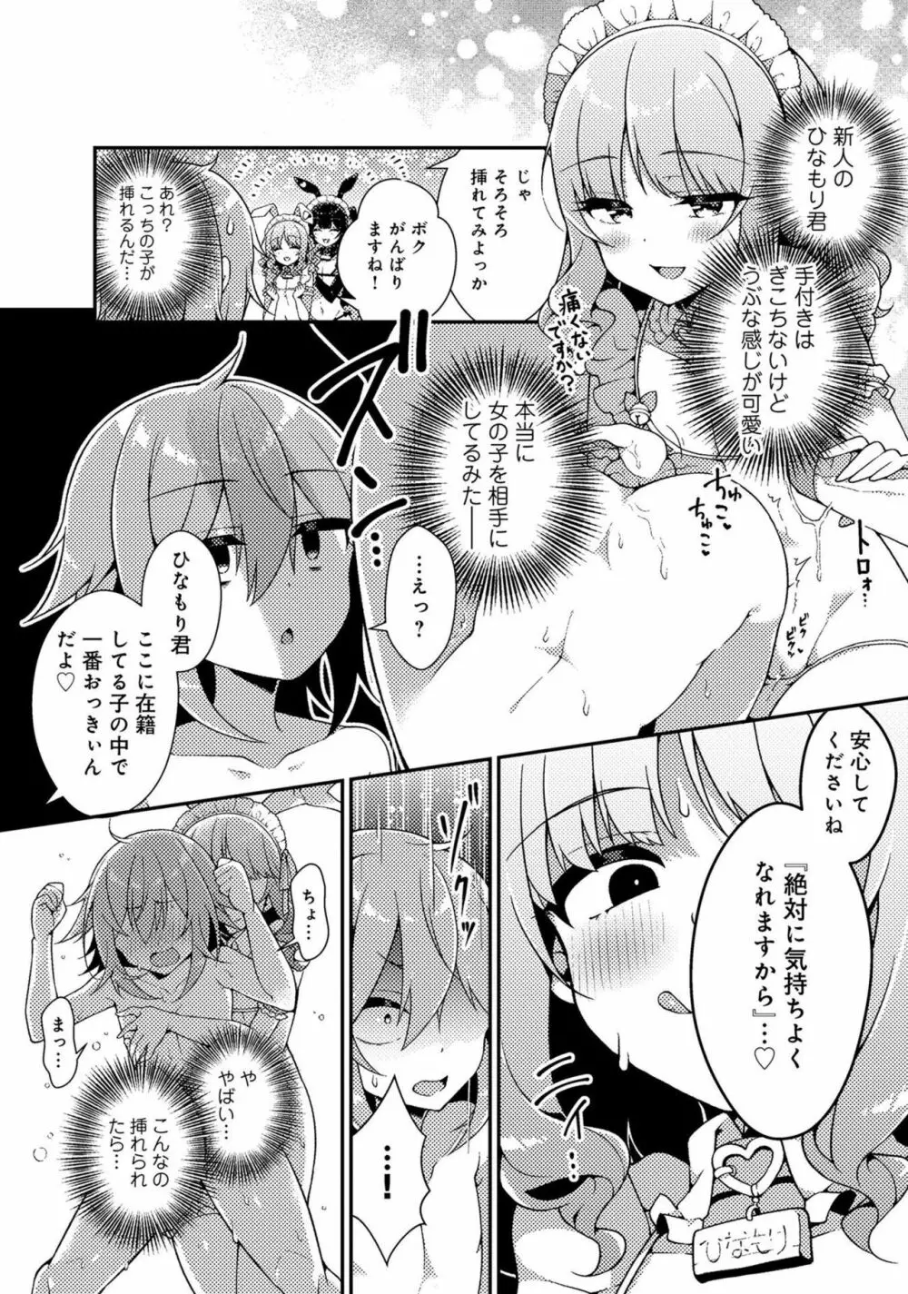 男の娘風俗で女の子みたいにイカされちゃうアンソロジー3 本指名 Page.127