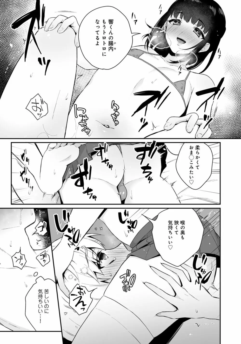 男の娘風俗で女の子みたいにイカされちゃうアンソロジー3 本指名 Page.15