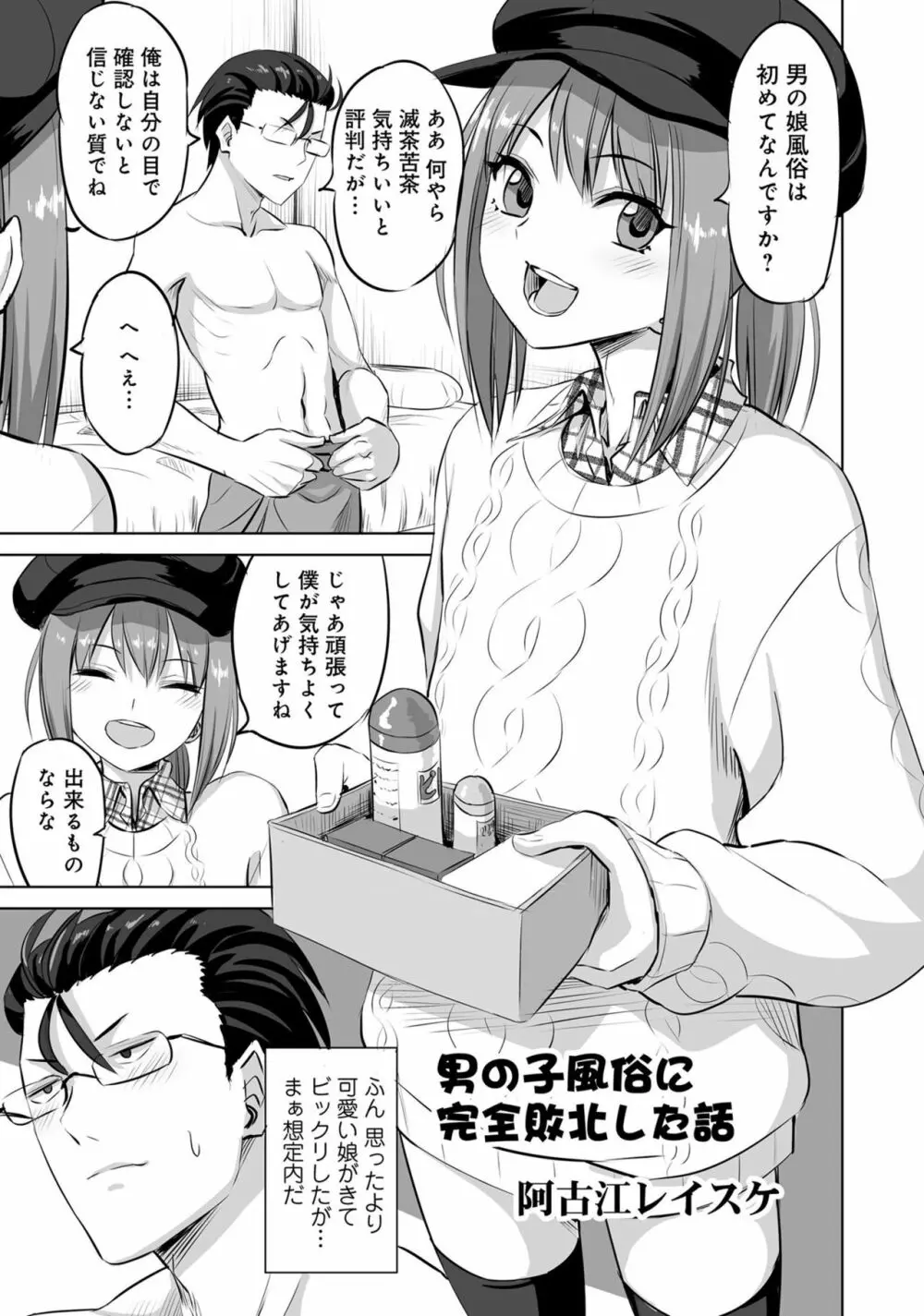 男の娘風俗で女の子みたいにイカされちゃうアンソロジー3 本指名 Page.21