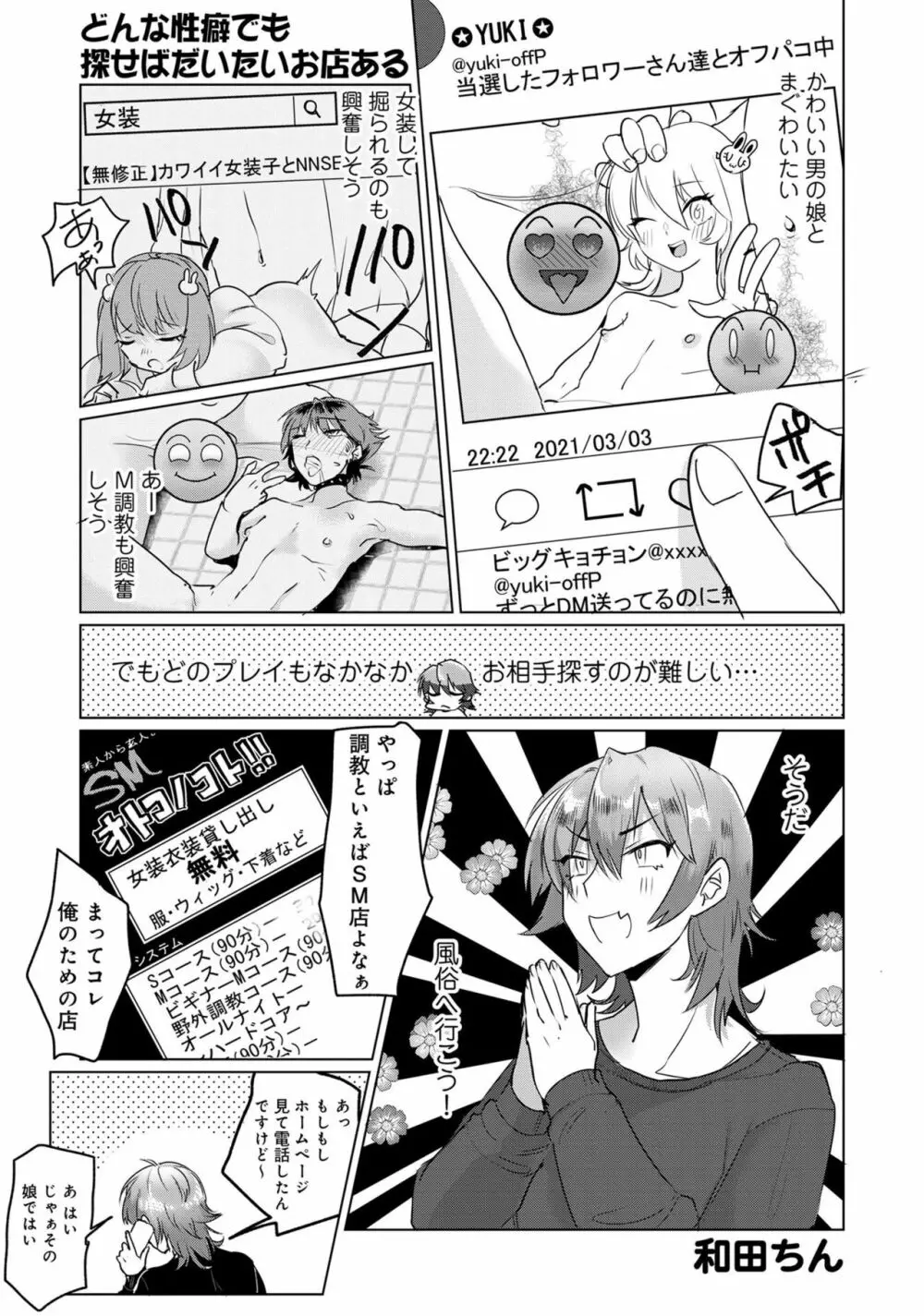 男の娘風俗で女の子みたいにイカされちゃうアンソロジー3 本指名 Page.31