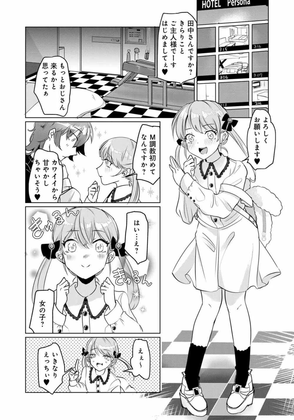 男の娘風俗で女の子みたいにイカされちゃうアンソロジー3 本指名 Page.32