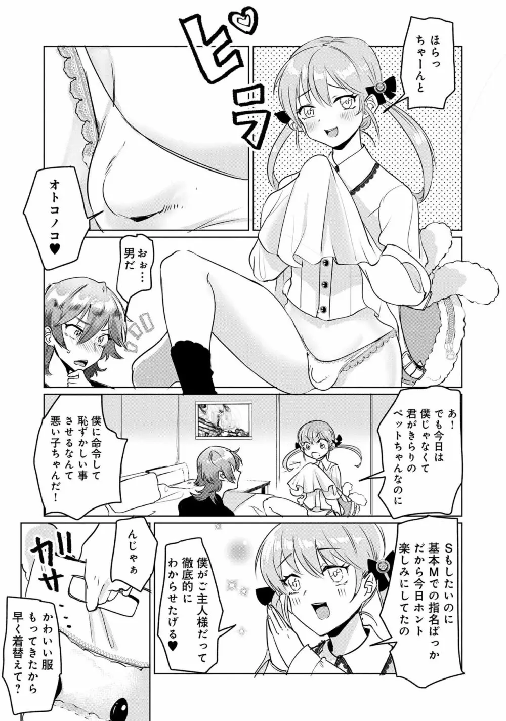 男の娘風俗で女の子みたいにイカされちゃうアンソロジー3 本指名 Page.33