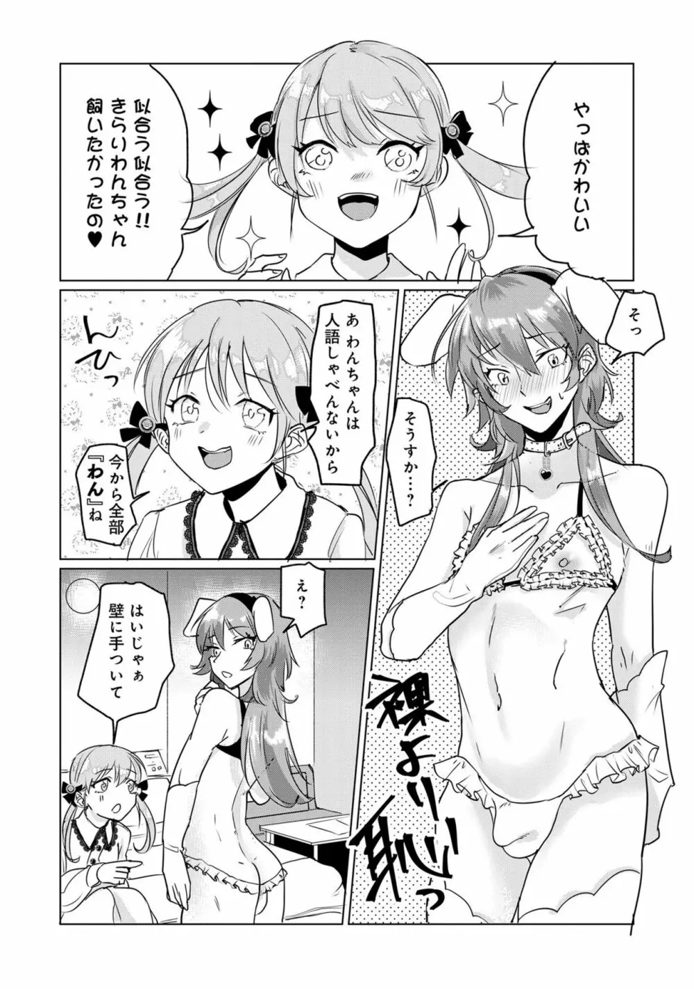 男の娘風俗で女の子みたいにイカされちゃうアンソロジー3 本指名 Page.34