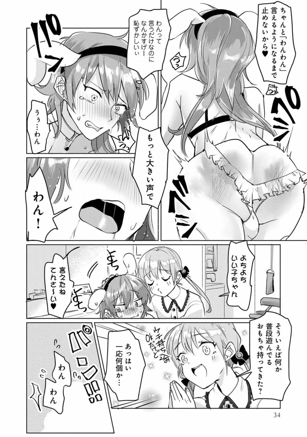 男の娘風俗で女の子みたいにイカされちゃうアンソロジー3 本指名 Page.36