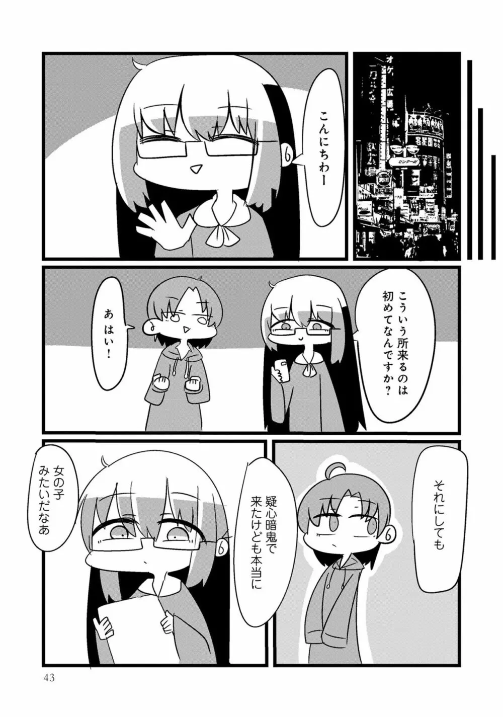 男の娘風俗で女の子みたいにイカされちゃうアンソロジー3 本指名 Page.45