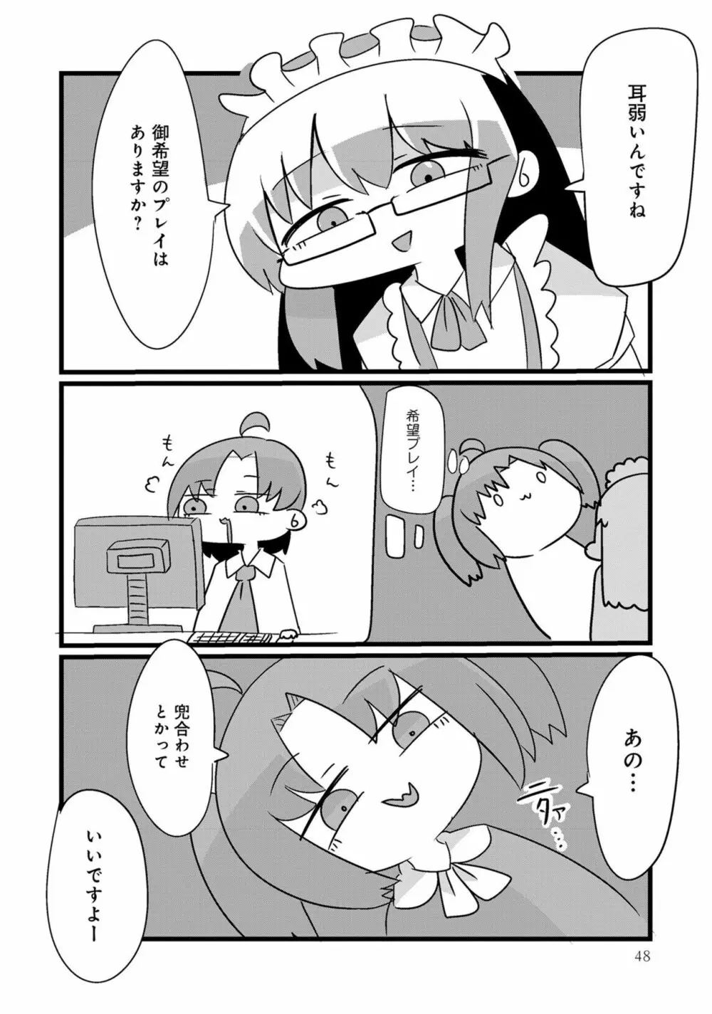 男の娘風俗で女の子みたいにイカされちゃうアンソロジー3 本指名 Page.50