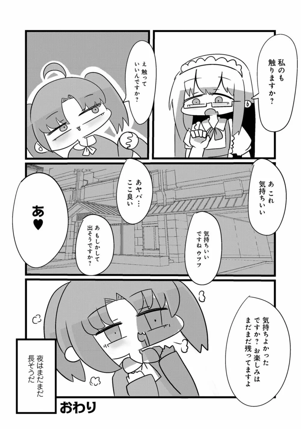 男の娘風俗で女の子みたいにイカされちゃうアンソロジー3 本指名 Page.52