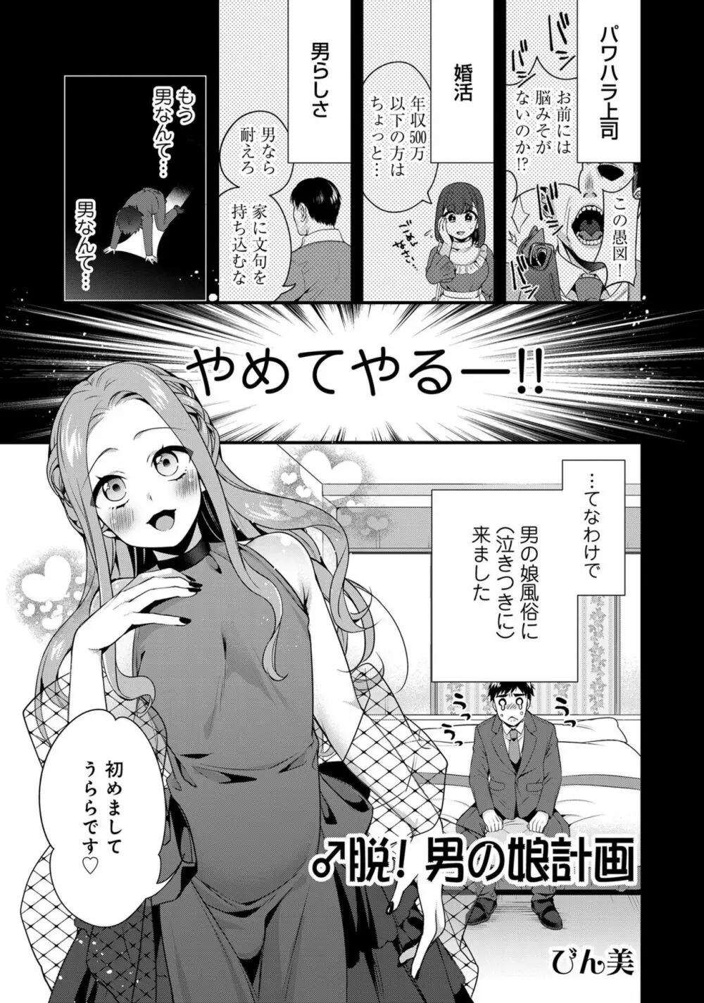 男の娘風俗で女の子みたいにイカされちゃうアンソロジー3 本指名 Page.55