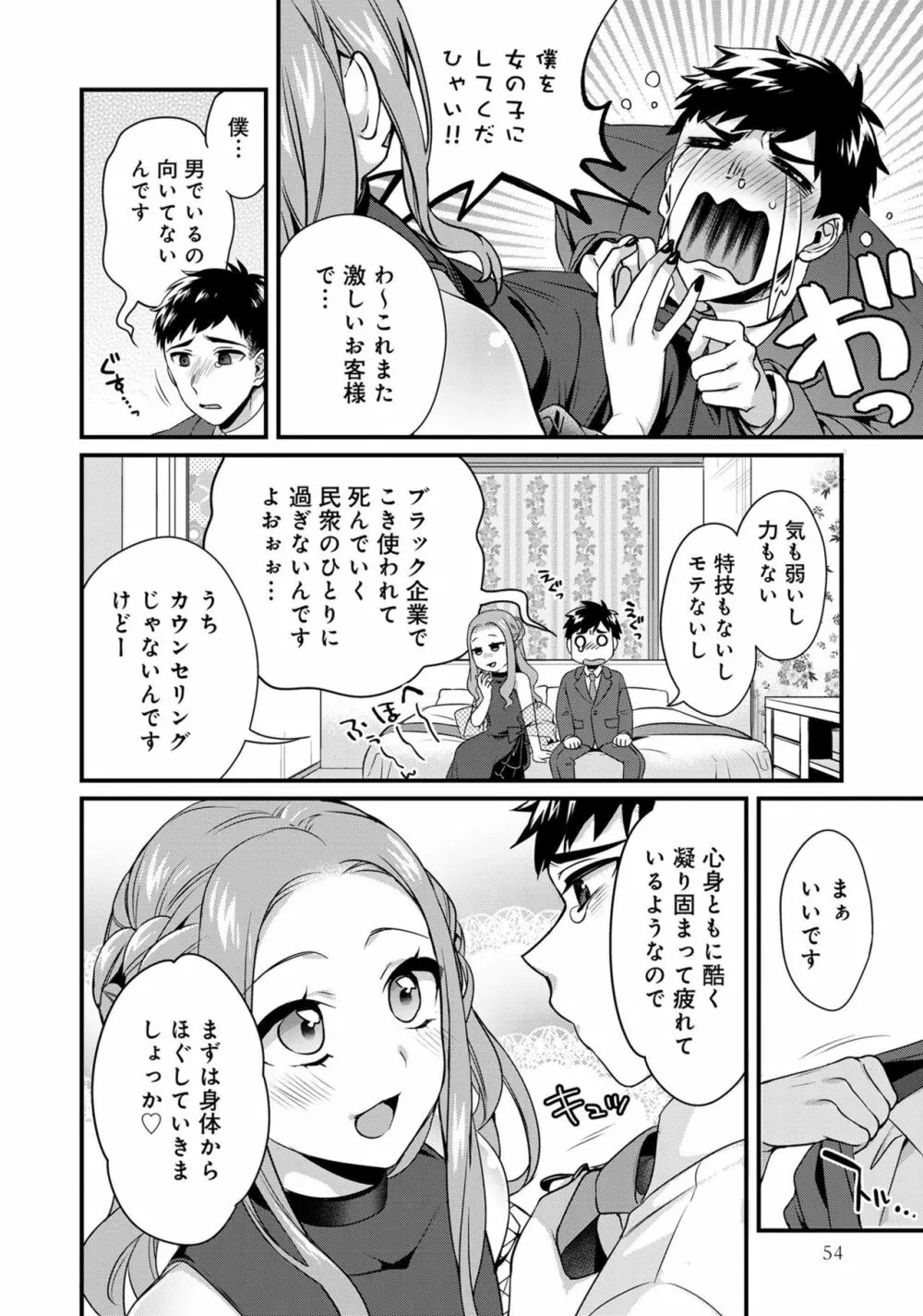 男の娘風俗で女の子みたいにイカされちゃうアンソロジー3 本指名 Page.56