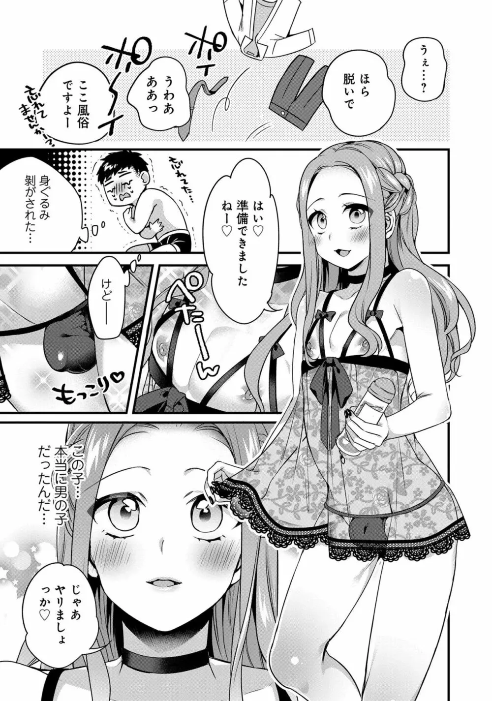 男の娘風俗で女の子みたいにイカされちゃうアンソロジー3 本指名 Page.57